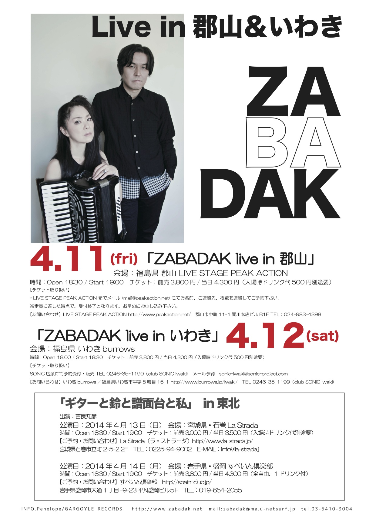 zabadak@福島