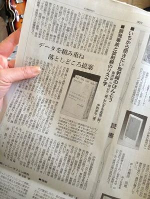 「いちから聞きたい放射線のほんとう　いま知っておきたい22の話」＠朝日新聞